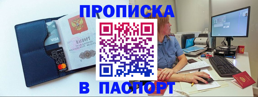 прописка для военкомата в Рубцовске