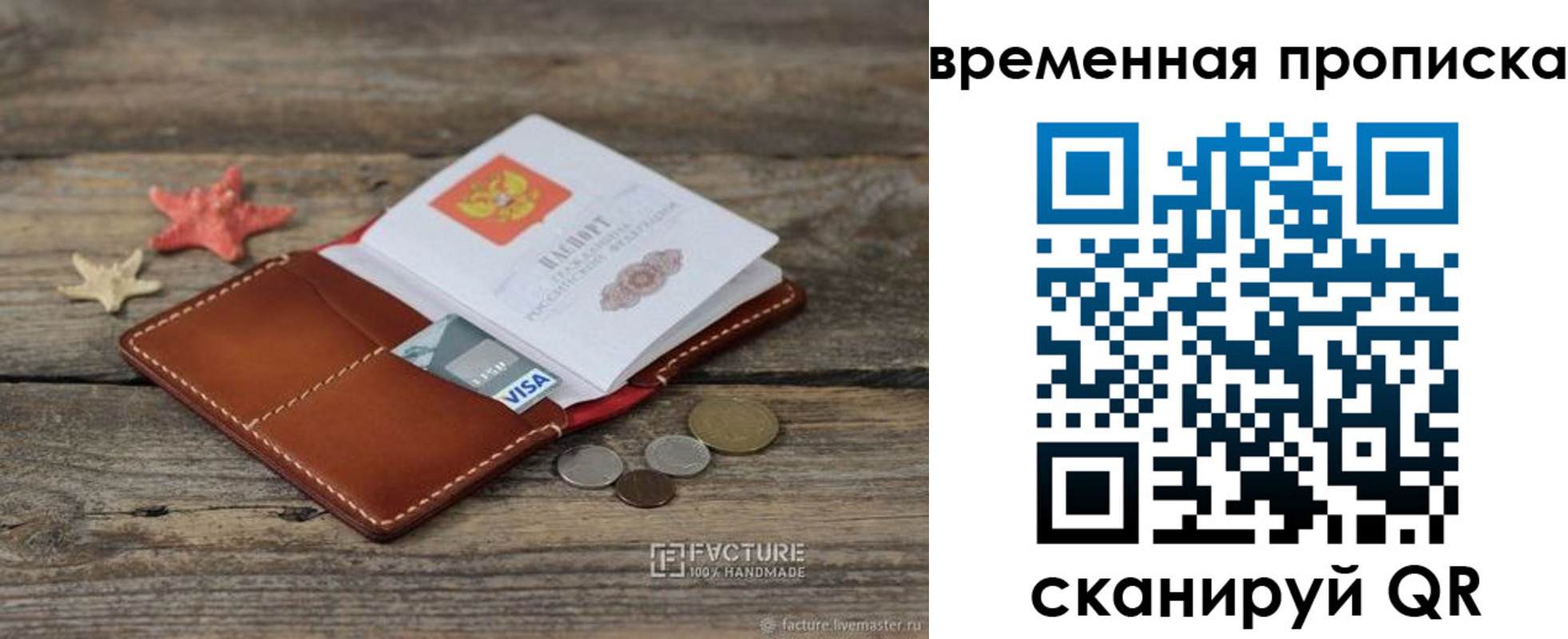 временная регистрация в Рубцовске