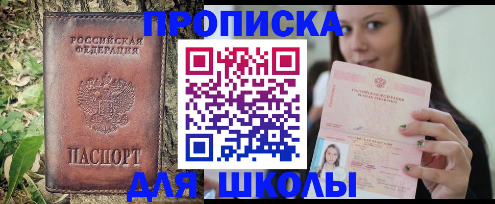 временная прописка в Рубцовске