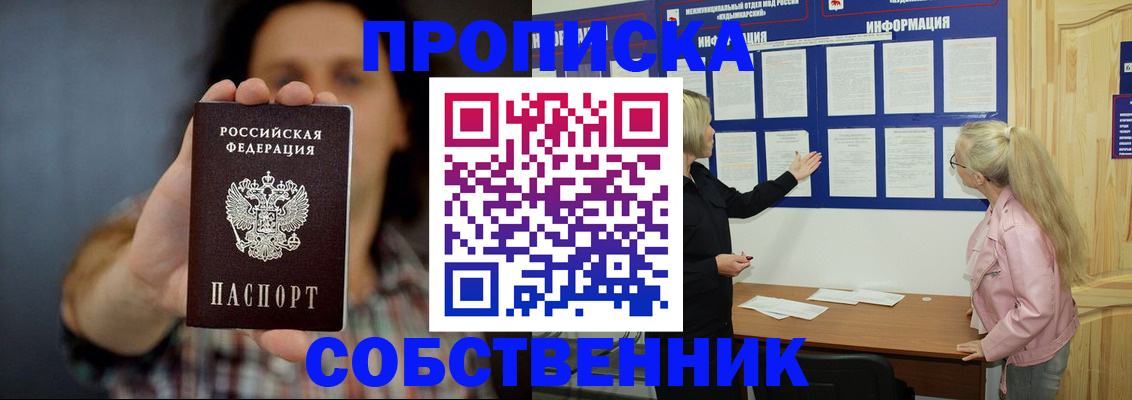 временная прописка в Рубцовске