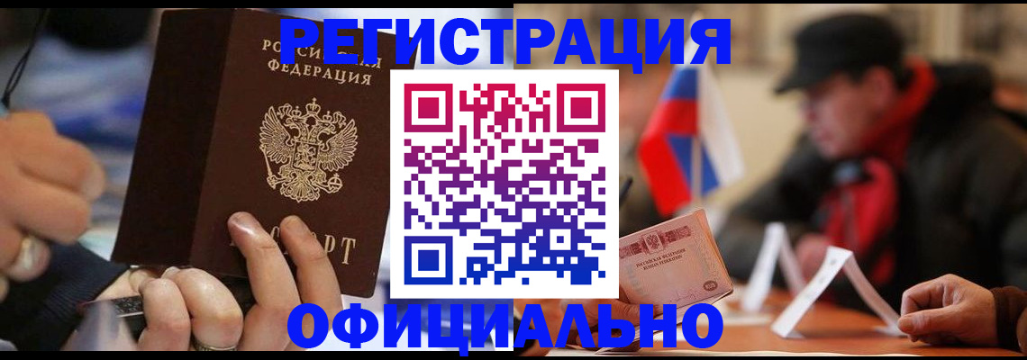 прописка паспорт в Рубцовске