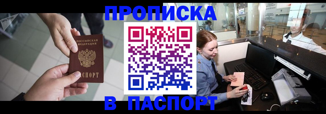 регистрация по месту жительства с гарантией компании в Рубцовске