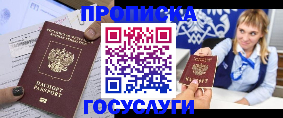 прописка ребенка в Рубцовске