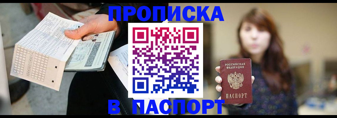 прописка гарантия в Рубцовске