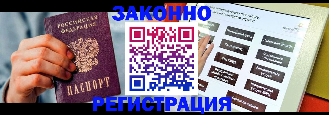 временная регистрация купить в Рубцовске