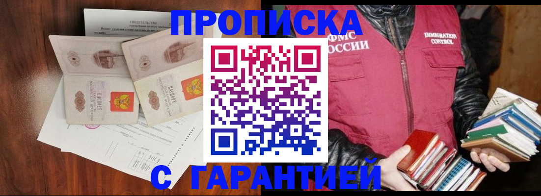 временная регистрация для школы в Рубцовске