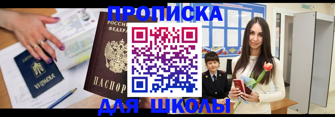 прописка в квартире в Рубцовске